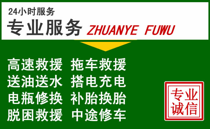 叙州区附近汽车道路救援 叙州区附近汽车道路救援